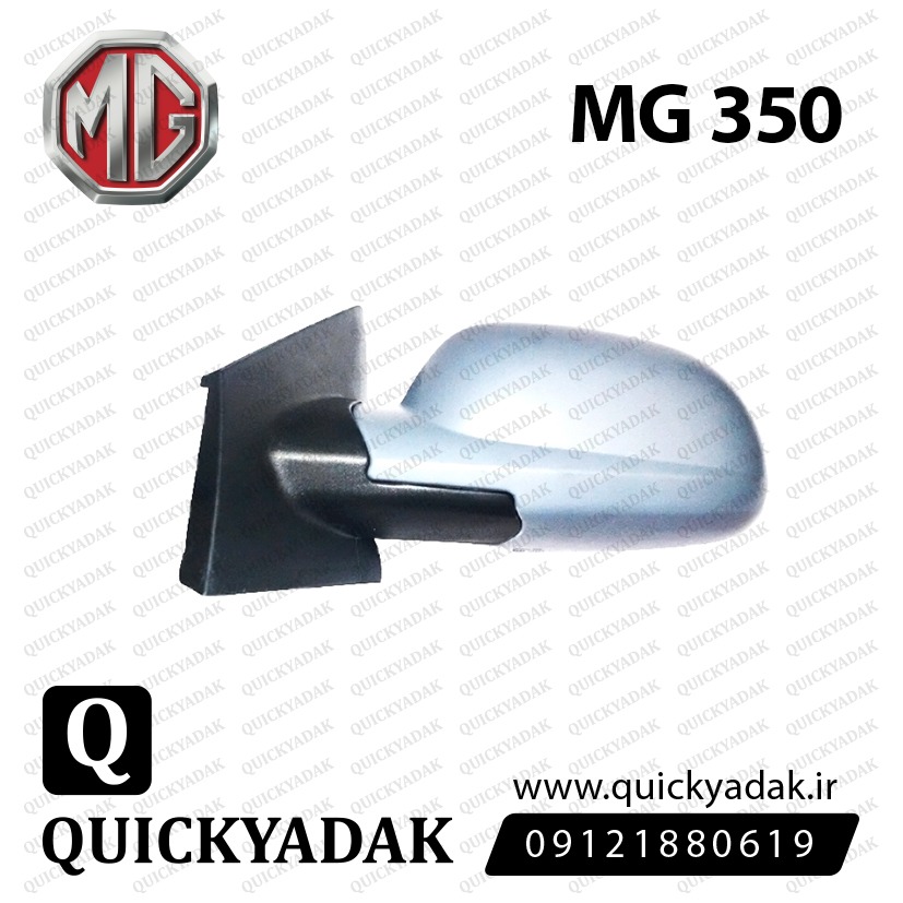 آينه بغل چپ ام جی 350