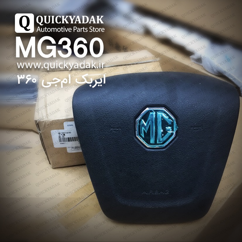 ایربگ MG360