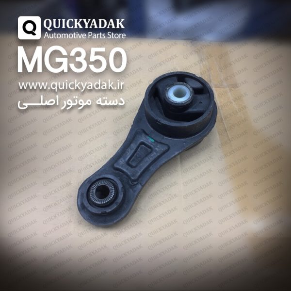 دسته موتور MG350
