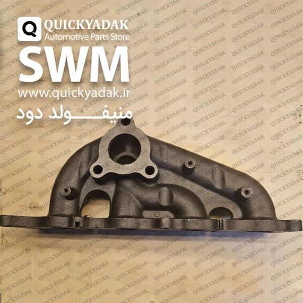 منیفولد دود SWM