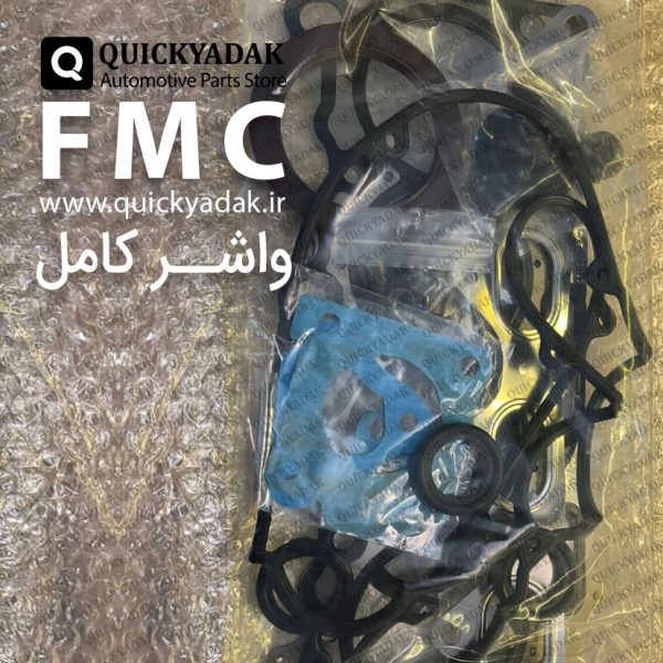 واشر کامل FMC